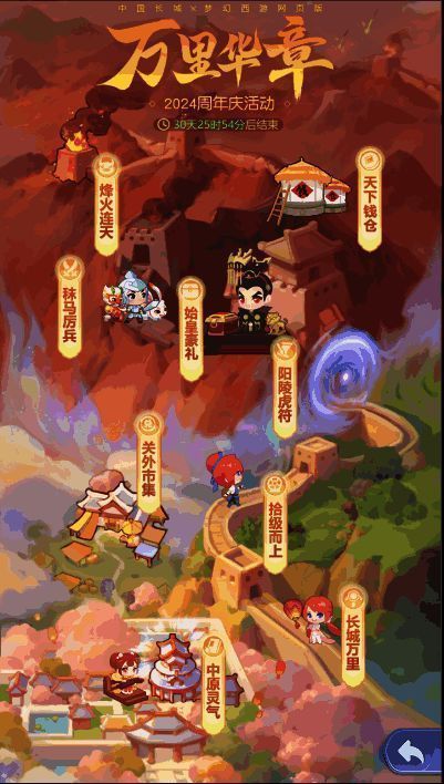 《梦幻西游网页版》2024周年庆相关宣传图3