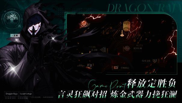 龙族：卡塞尔之门游戏相关宣传图4