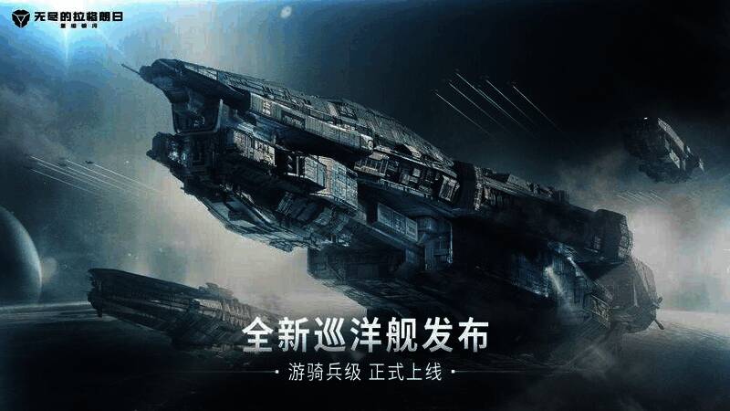 《无尽的拉格朗日》游戏画面