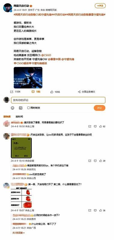 《天启行动》相关合作宣传画面