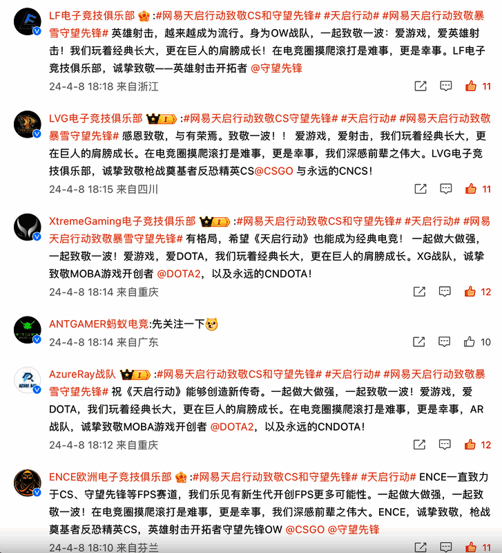 《天启行动》相关活动宣传画面