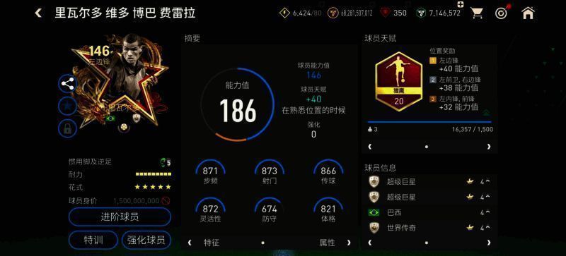 里瓦尔多实战表现图片