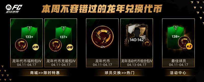 龙年代币收集活动开放时间图片