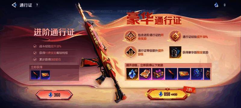 《天启行动》通行证画面