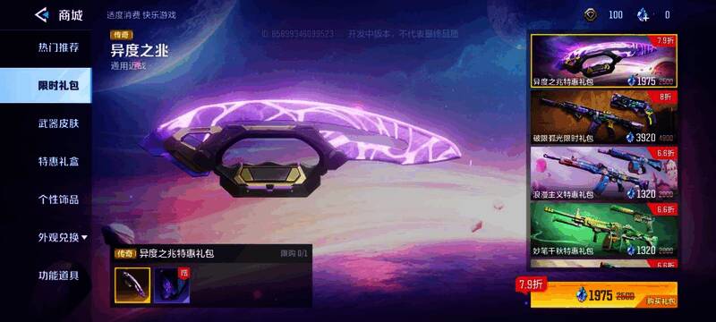 《天启行动》武器皮肤试用画面