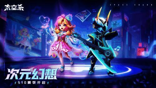 泡沫之恋和音速狂潮皮肤展示