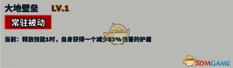 海姆达尔大地壁垒技能画面