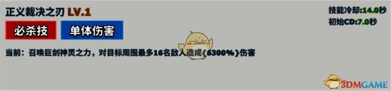 海姆达尔正义裁决之刃技能画面