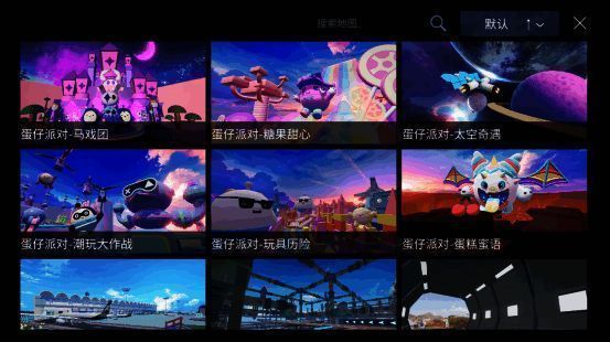 蛋仔联动UGC地图场景图