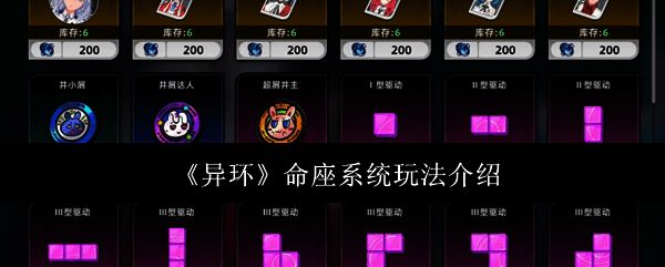 异环命座系统相关图片1