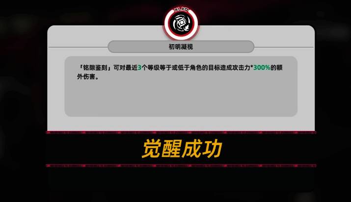 异环命座系统相关图片4