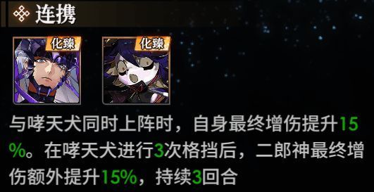 二郎神与哮天犬连携效果神威哮天图标