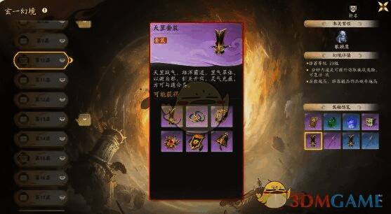 仙剑世界天罡套装相关展示