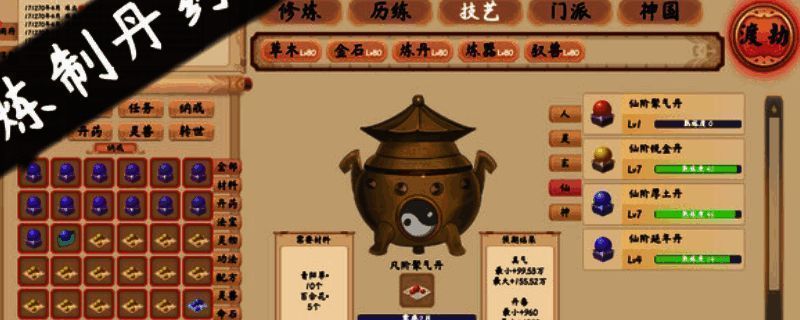 修仙立志传相关图片1