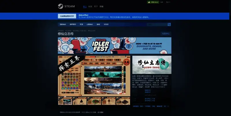 修仙立志传相关图片2