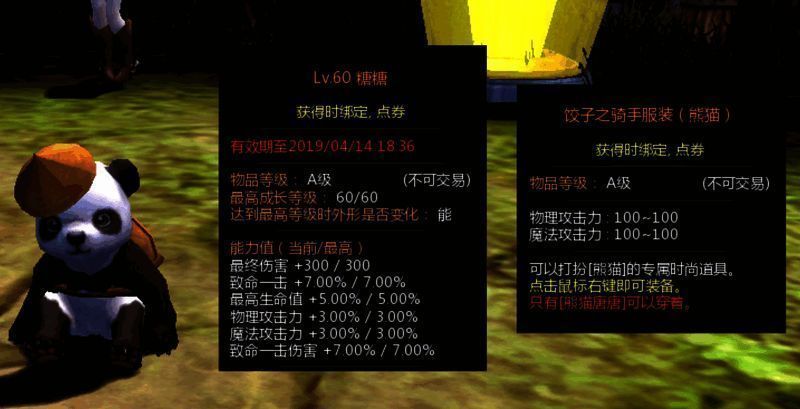 熊猫唐唐升级相关图片