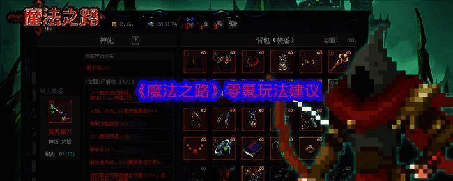 魔法之路游戏画面相关图片