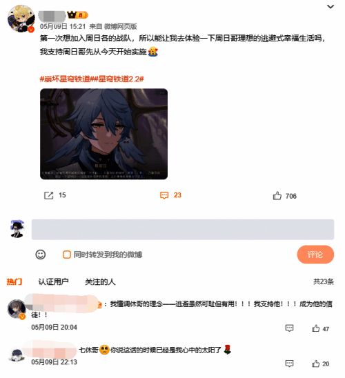 《星铁》2.2 版本相关画面 3