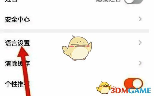 知鸟 APP 设置页面语言设置选项图