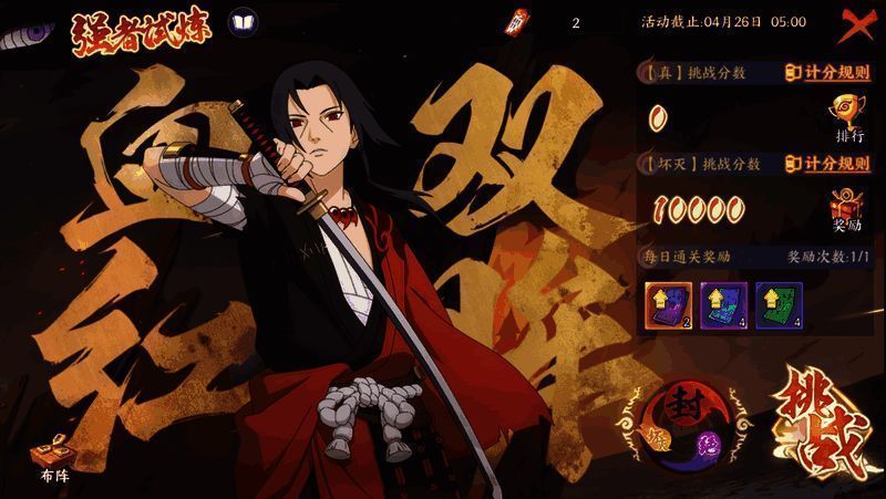 宇智波鼬[绛月之侍]图片