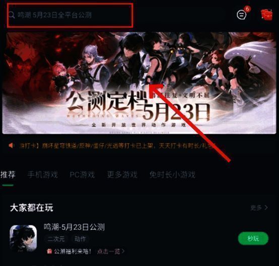 搜索鸣潮游戏界面1