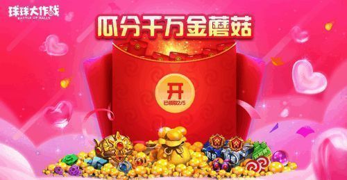 球球大作战 520 活动相关画面 2