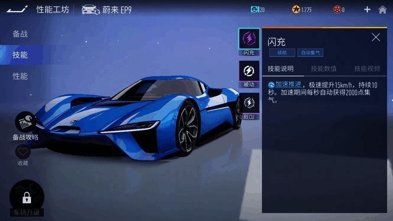 蔚来EP9技能展示图
