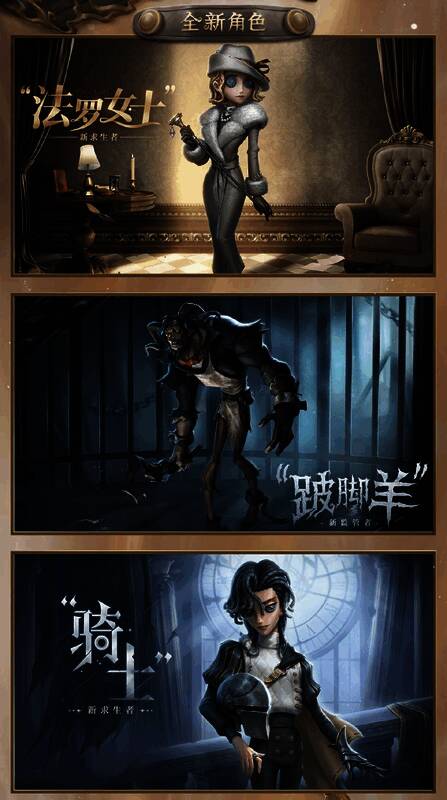 《第五人格》新角色形象画面