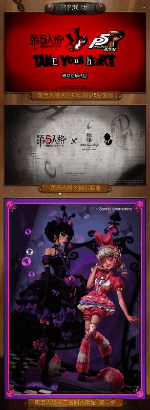 《第五人格》跨界联动宣传画面