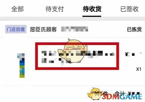 点击订单链接界面图片