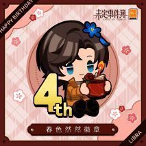 左然生日活动福利展示画面