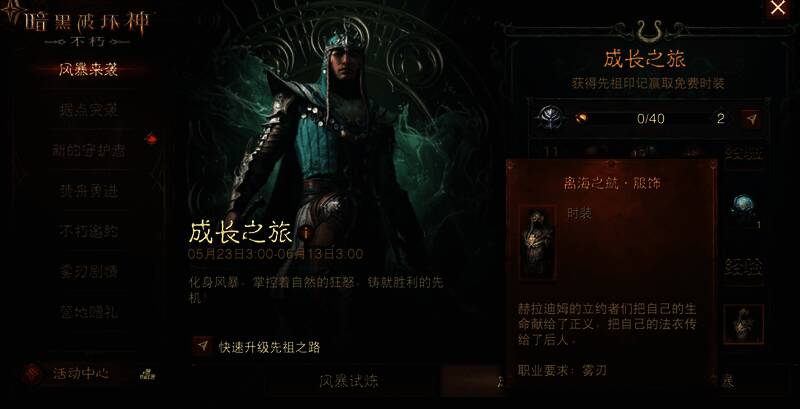 《暗黑破坏神:不朽》雾刃专属时装宣传图