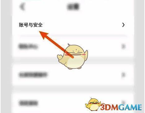 比亚迪APP设置界面账号与安全选项图