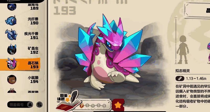 洛克王国手游晶石蜗相关配图2