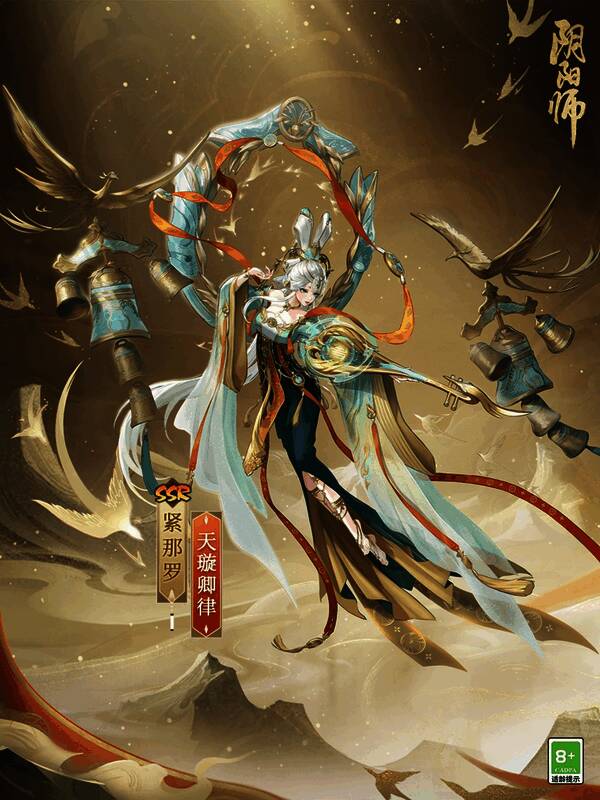 紧那罗新皮肤形象