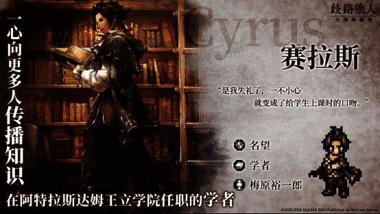 《歧路旅人：大陆的霸者》角色冒险场景