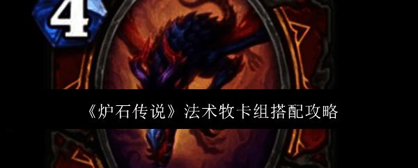 炉石传说相关配图1