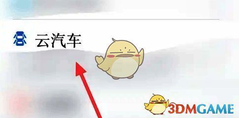 点击云汽车操作界面图