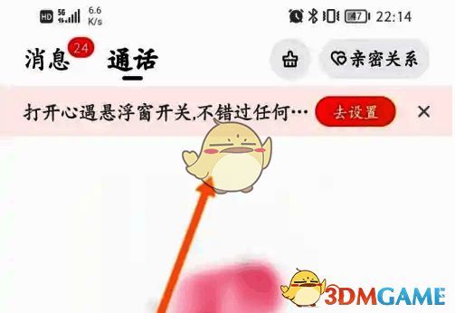 心遇APP查看通话记录结果图片