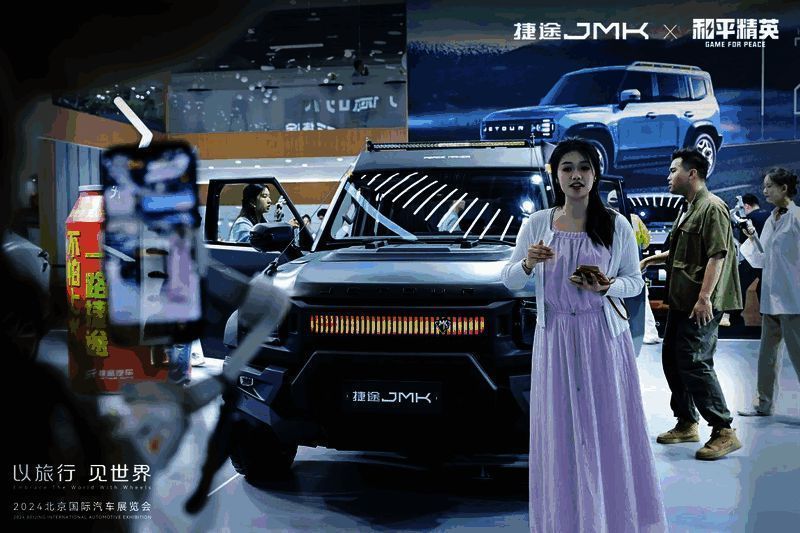 小姐姐直播讲解捷途JMK与和平精英联名车