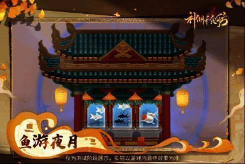 「越海游」系列坊间之鱼游夜月