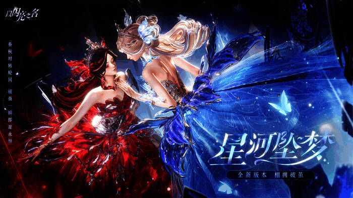 图1.jpg 《以闪亮之名》相关图片1