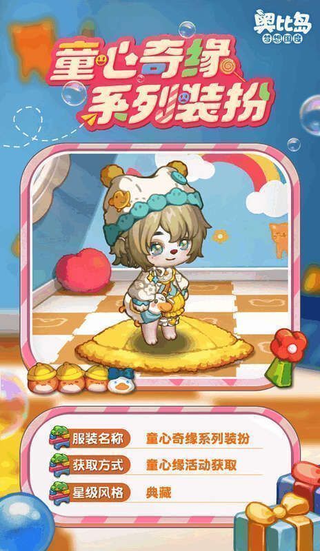 奥比岛童心缘活动相关画面2