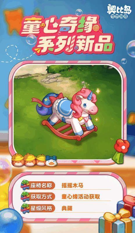 奥比岛童心缘活动相关画面5