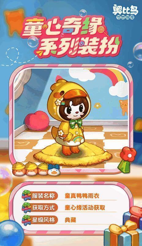 奥比岛童心缘活动相关画面6