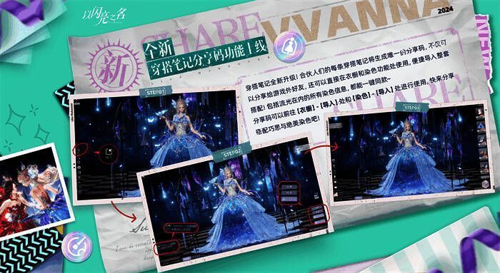 图10.jpg 《以闪亮之名》穿搭笔记分享码功能图片