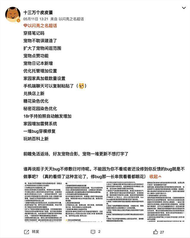 图13.jpg 《以闪亮之名》家园天气系统雷劈奇遇玩法图片