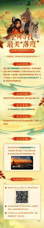 落霞峰主题视频创作征集