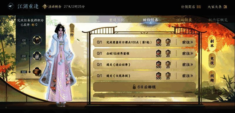 逆水寒第一赛年终极版本宣传图 3