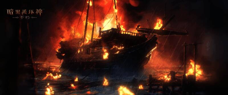 《暗黑破坏神：不朽》雾刃故乡场景图